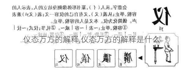 仪态万方的解释,仪态万方的解释是什么