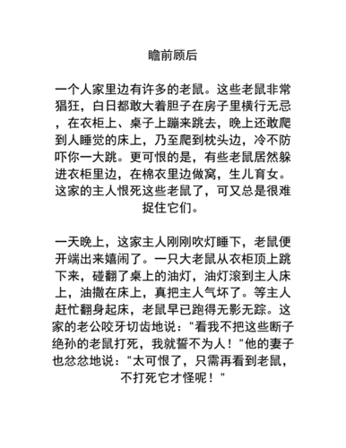 投鼠忌器成语故事,投鼠忌器成语故事读后感