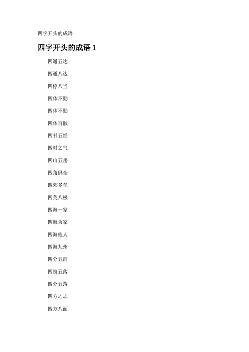 给字开头成语大全四个字,给字开头成语大全四个字有哪些