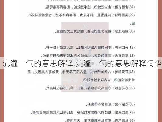 沆瀣一气的意思解释,沆瀣一气的意思解释词语