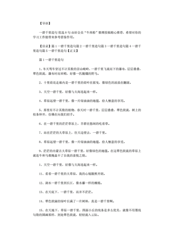 一碧千里的意思和造句,一碧千里的意思和造句简单的造句