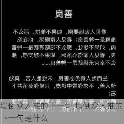 墙倒众人推的下一句,墙倒众人推的下一句是什么