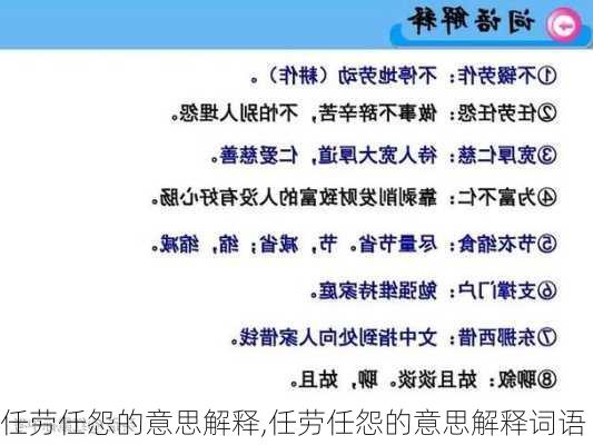 任劳任怨的意思解释,任劳任怨的意思解释词语