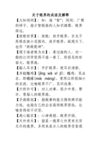 大开眼界的意思及近义词,大开眼界的意思及近义词是什么