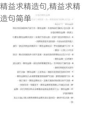 精益求精造句,精益求精造句简单