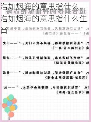 浩如烟海的意思指什么,浩如烟海的意思指什么生肖