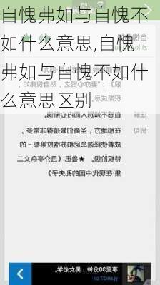 自愧弗如与自愧不如什么意思,自愧弗如与自愧不如什么意思区别