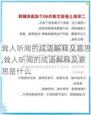 耸人听闻的成语解释及意思,耸人听闻的成语解释及意思是什么